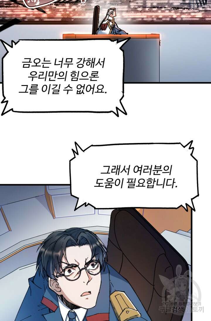 최강인데 또 레벨업 132화 13