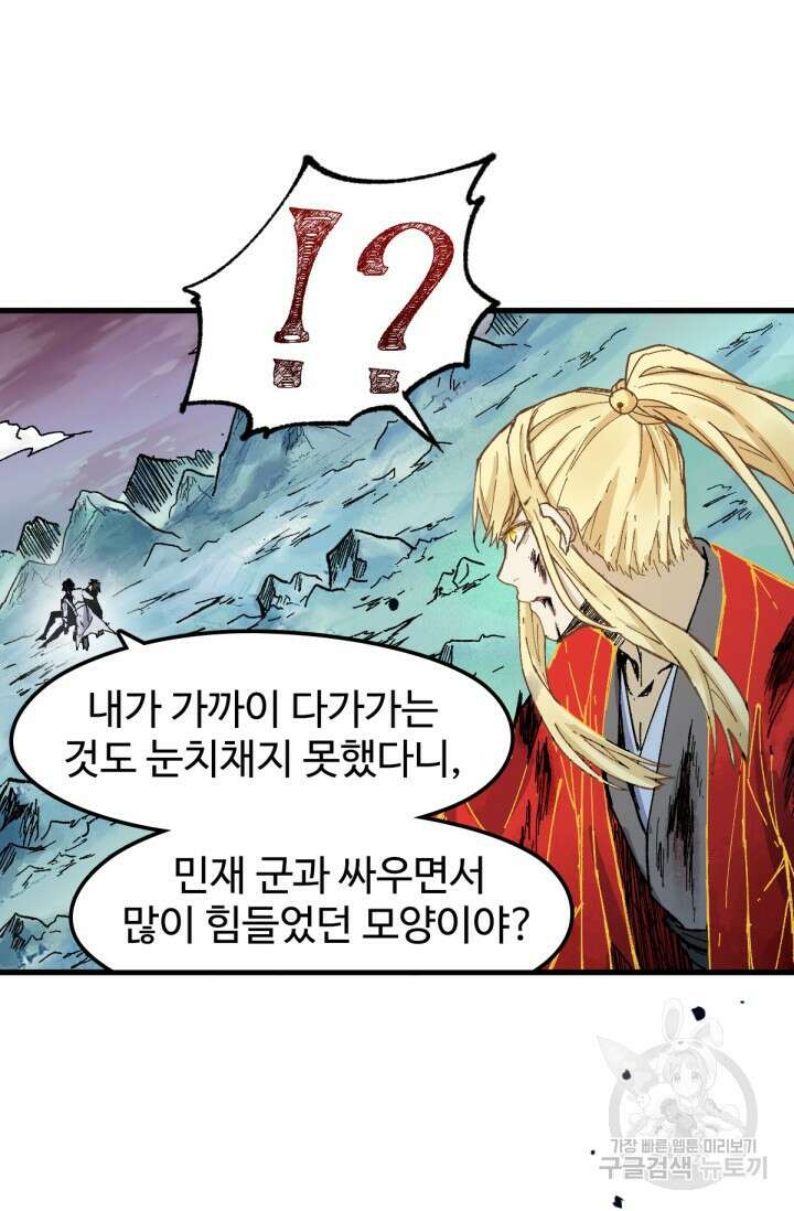 최강인데 또 레벨업 132화 19