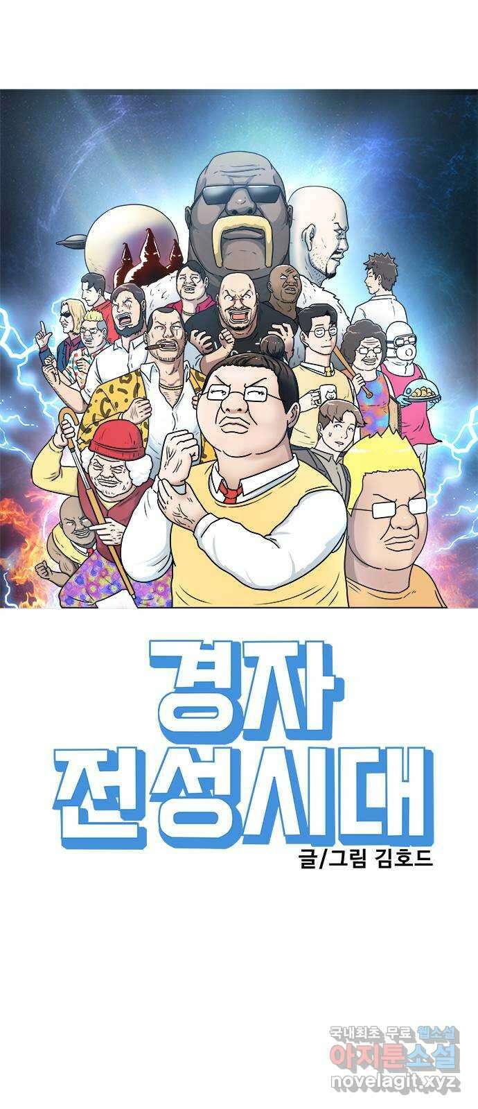 경자 전성시대 119화 1