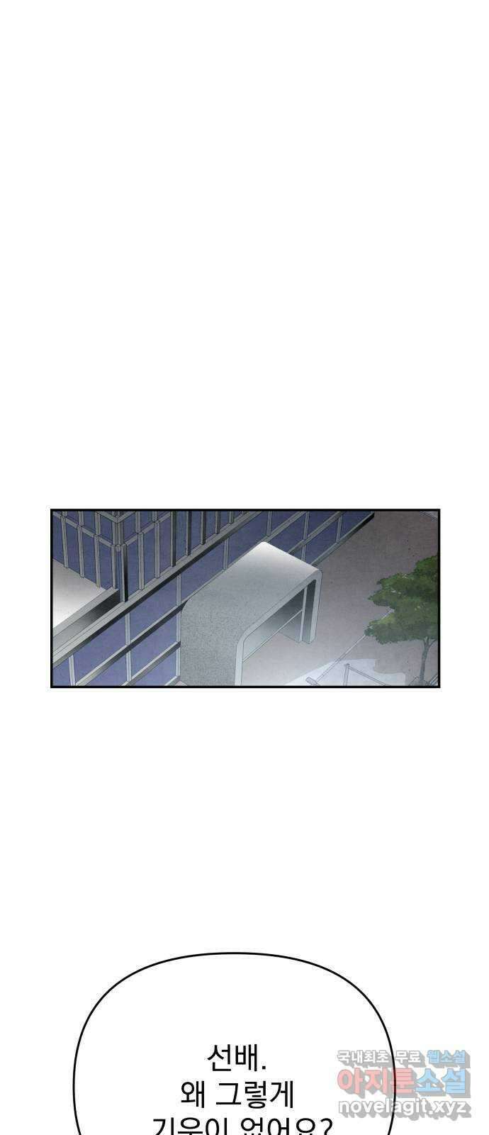 네 것이었던 것 47화 1