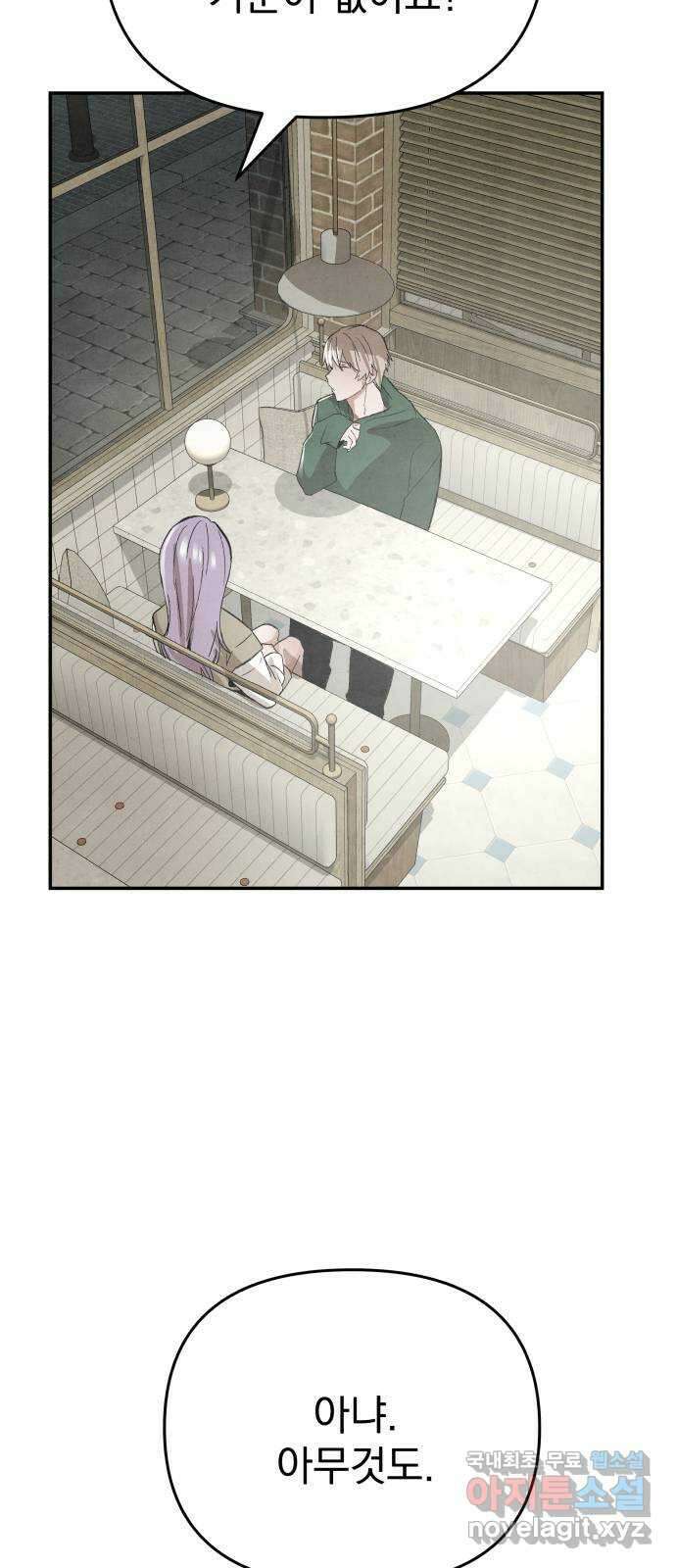 네 것이었던 것 47화 2