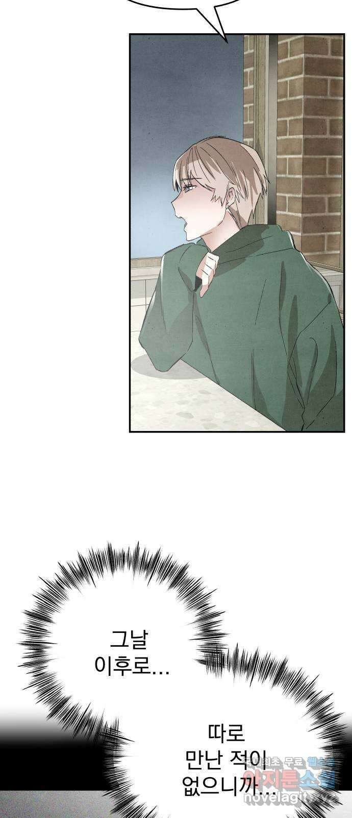 네 것이었던 것 47화 3