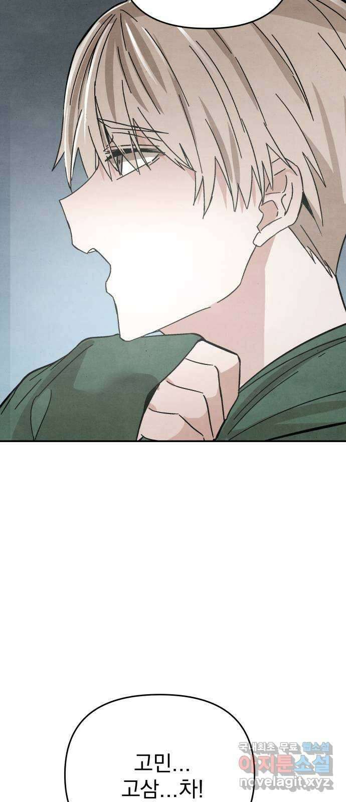 네 것이었던 것 47화 5