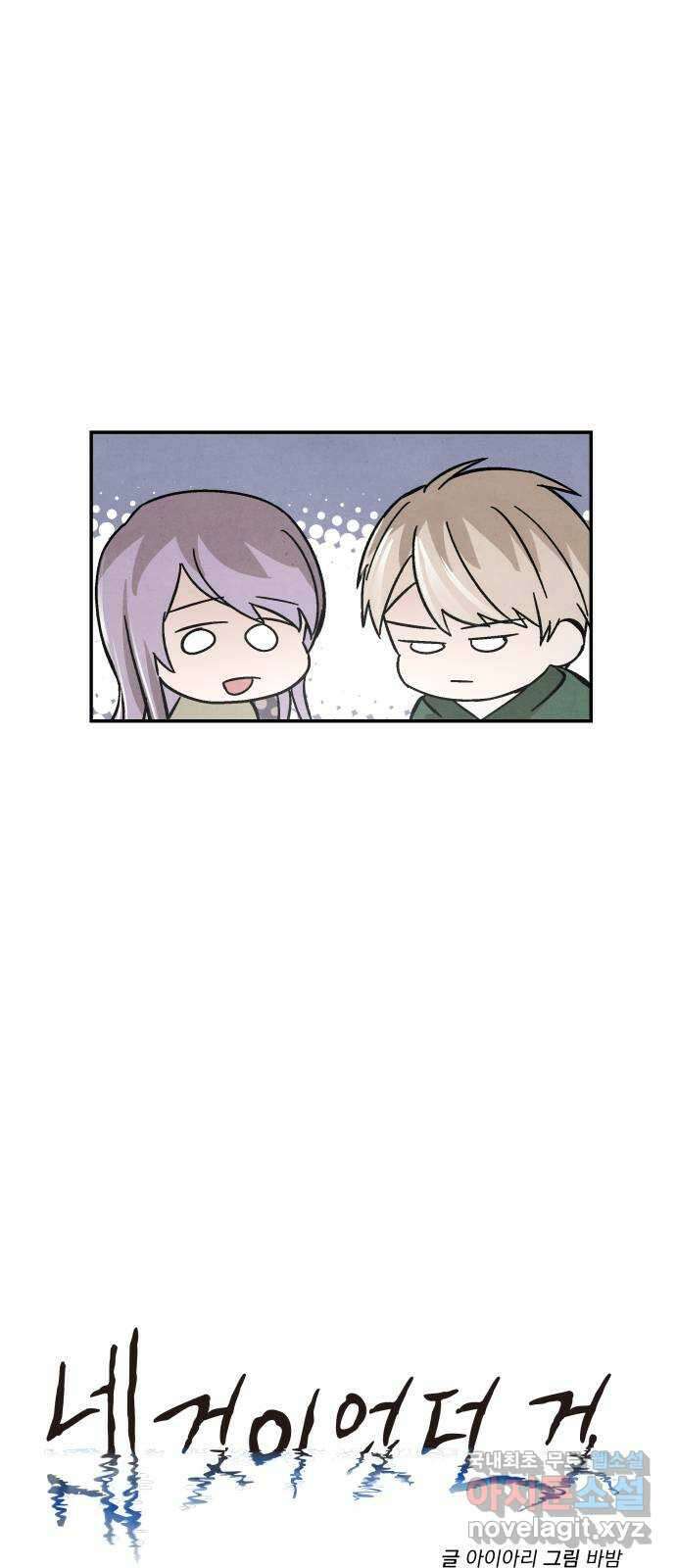 네 것이었던 것 47화 7