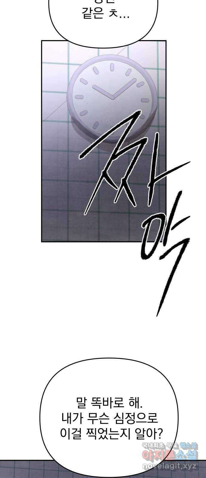 네 것이었던 것 47화 14