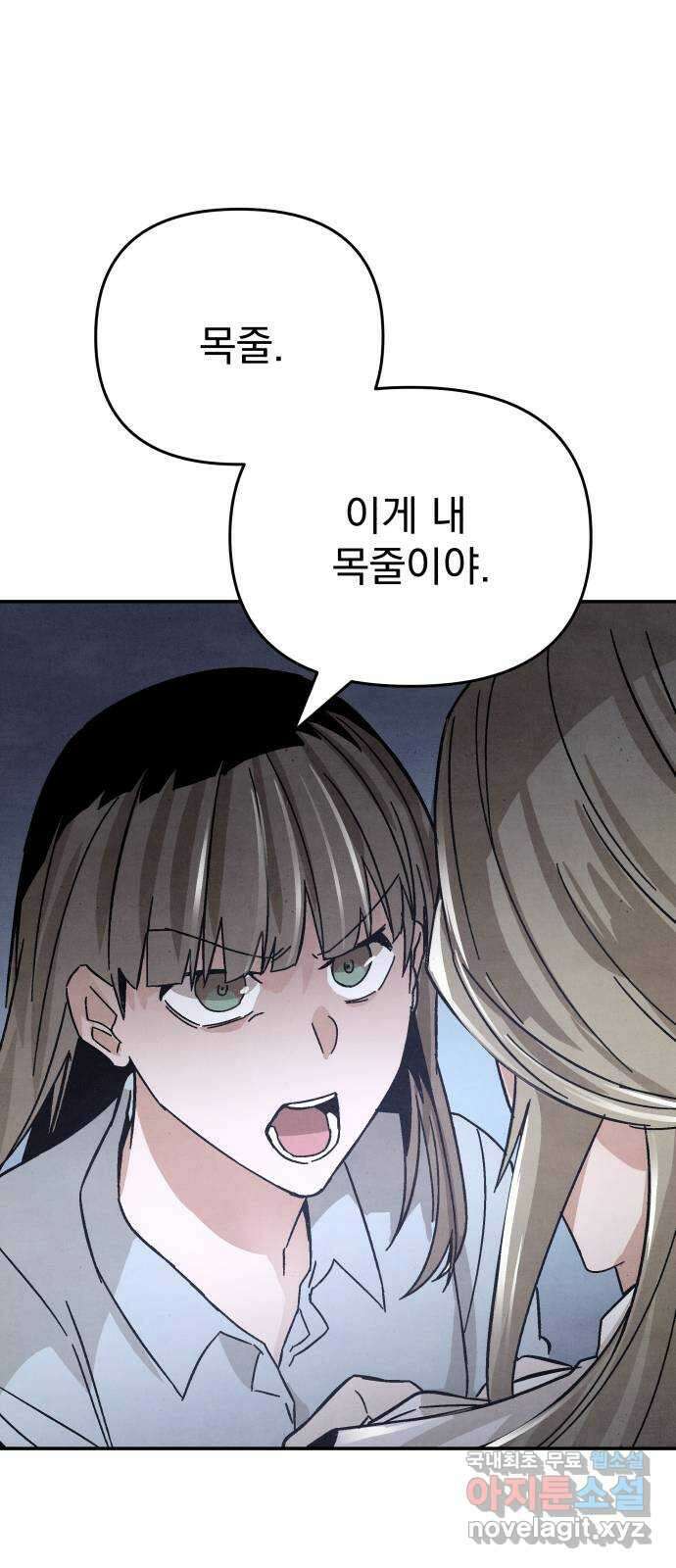 네 것이었던 것 47화 16