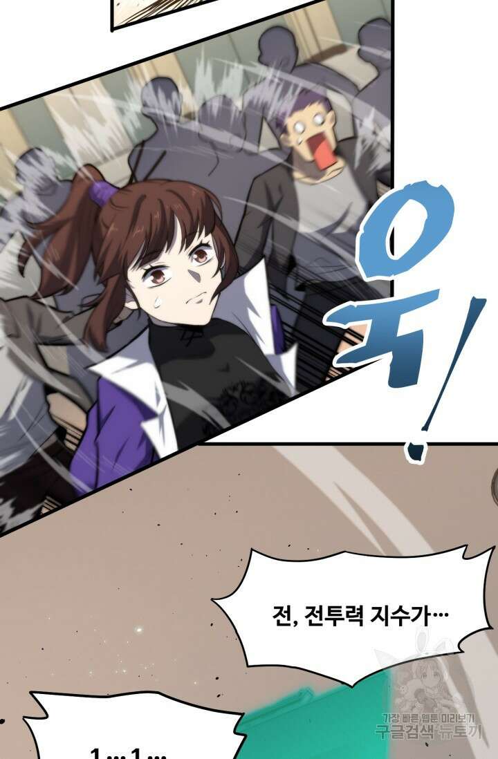만년 후 미래에서 레벨업 12화 4