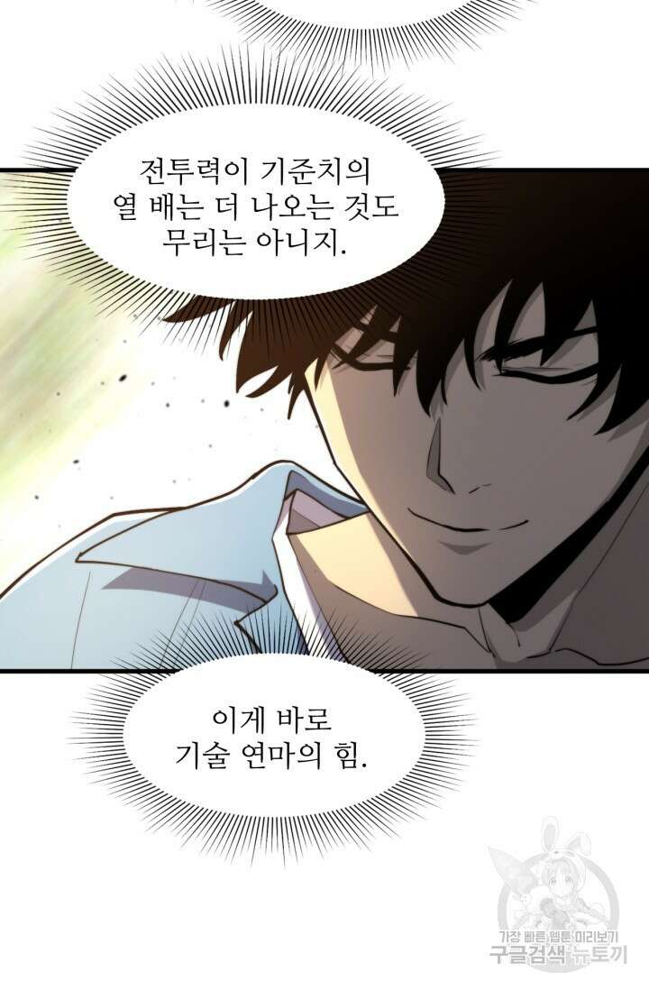 만년 후 미래에서 레벨업 12화 8