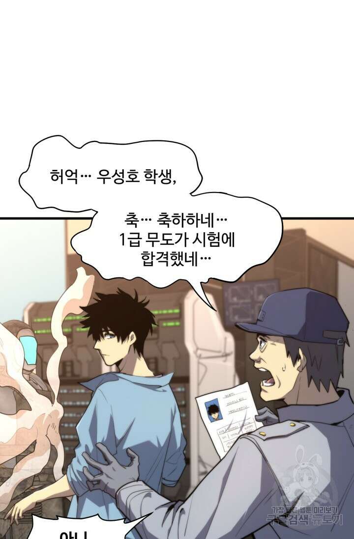 만년 후 미래에서 레벨업 12화 9