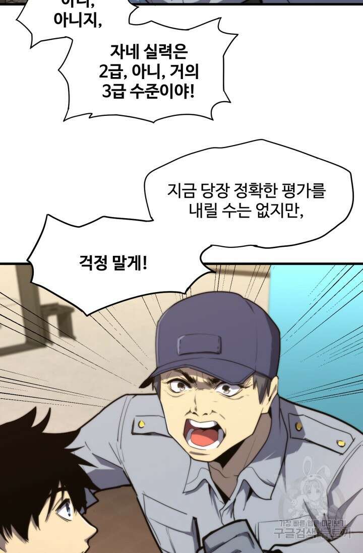 만년 후 미래에서 레벨업 12화 10