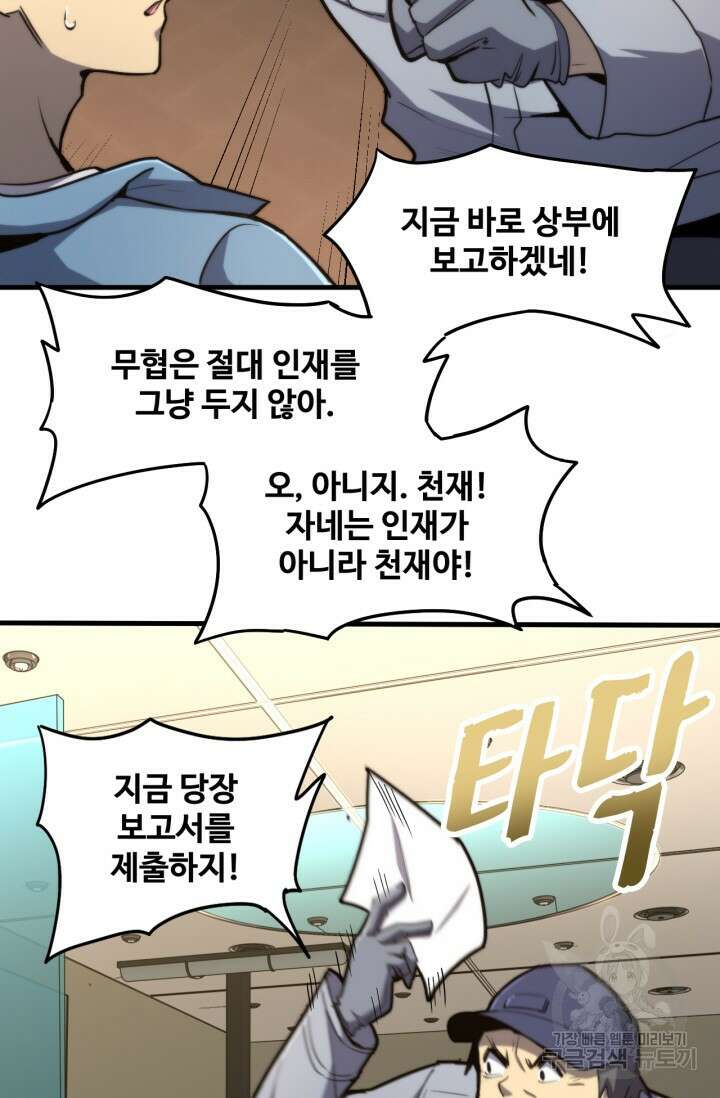 만년 후 미래에서 레벨업 12화 11