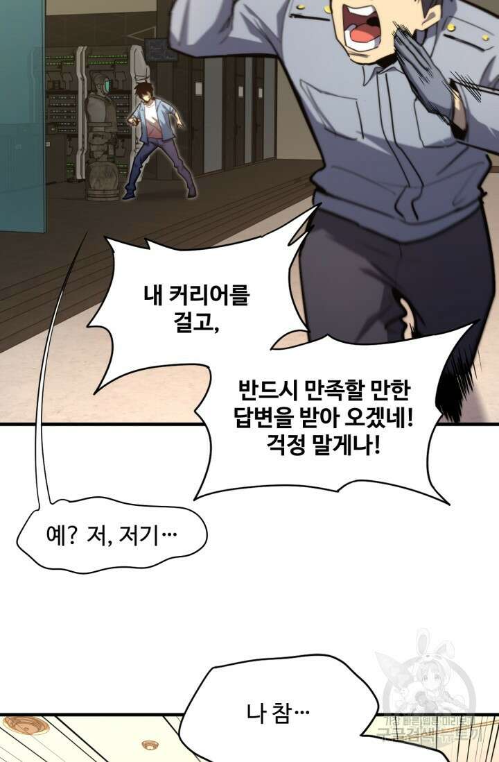 만년 후 미래에서 레벨업 12화 12