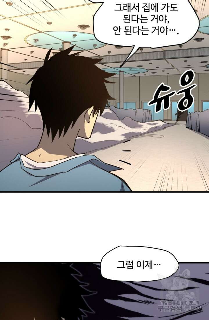 만년 후 미래에서 레벨업 12화 13