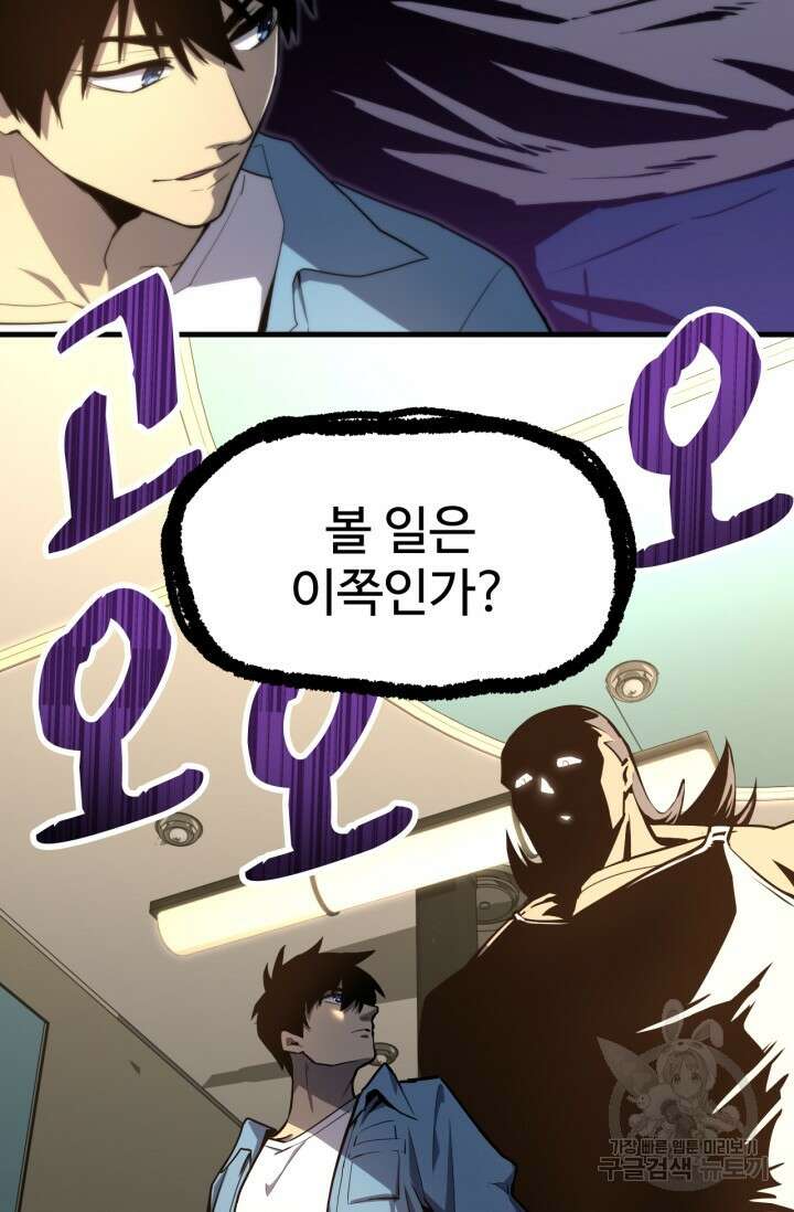 만년 후 미래에서 레벨업 12화 14