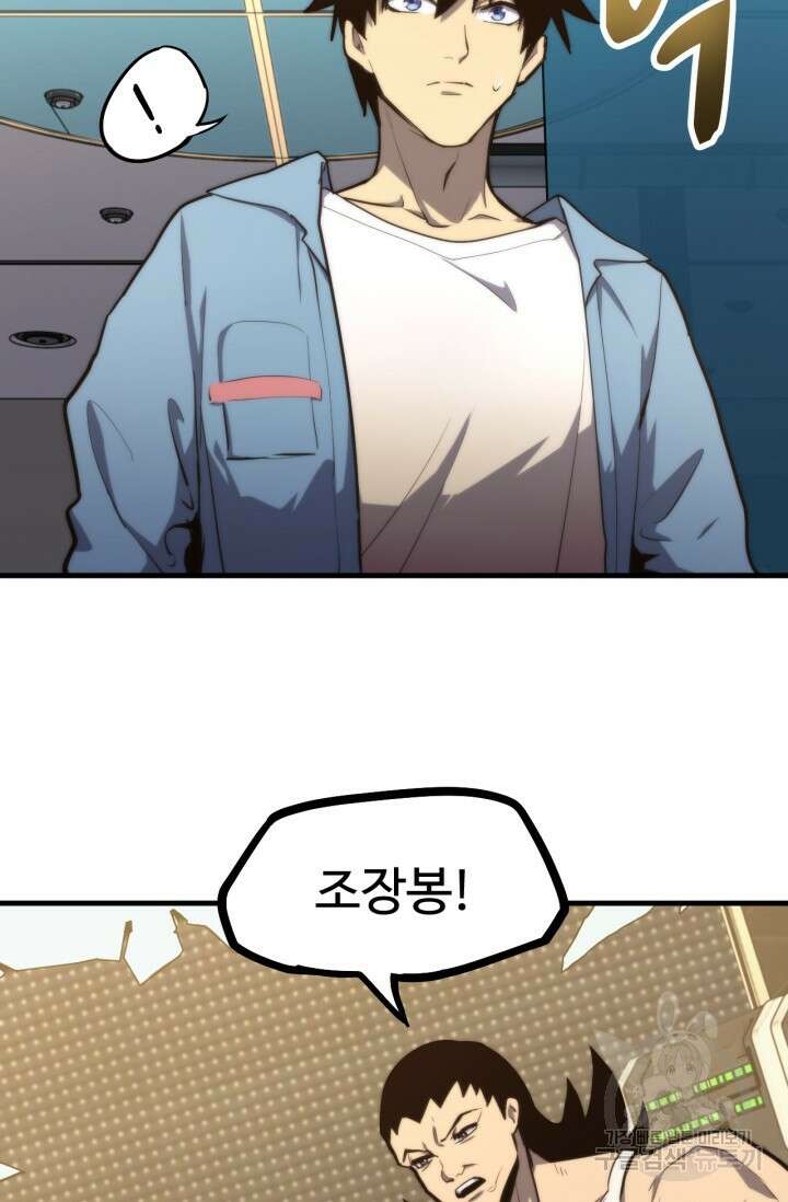 만년 후 미래에서 레벨업 12화 18