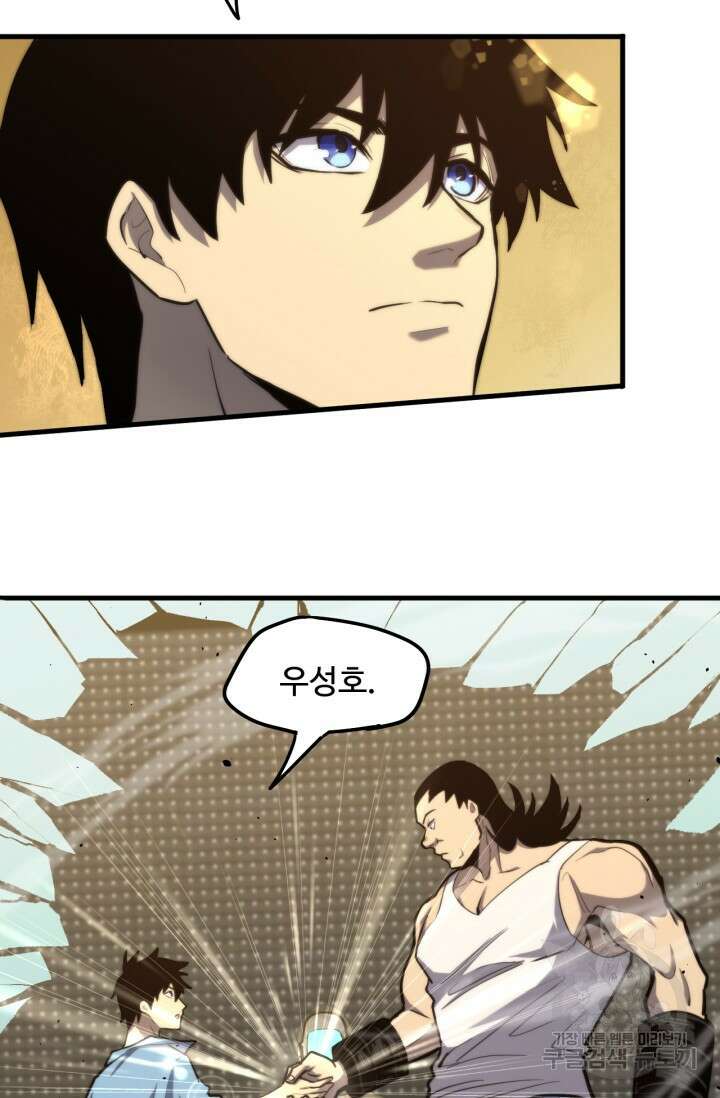 만년 후 미래에서 레벨업 12화 20