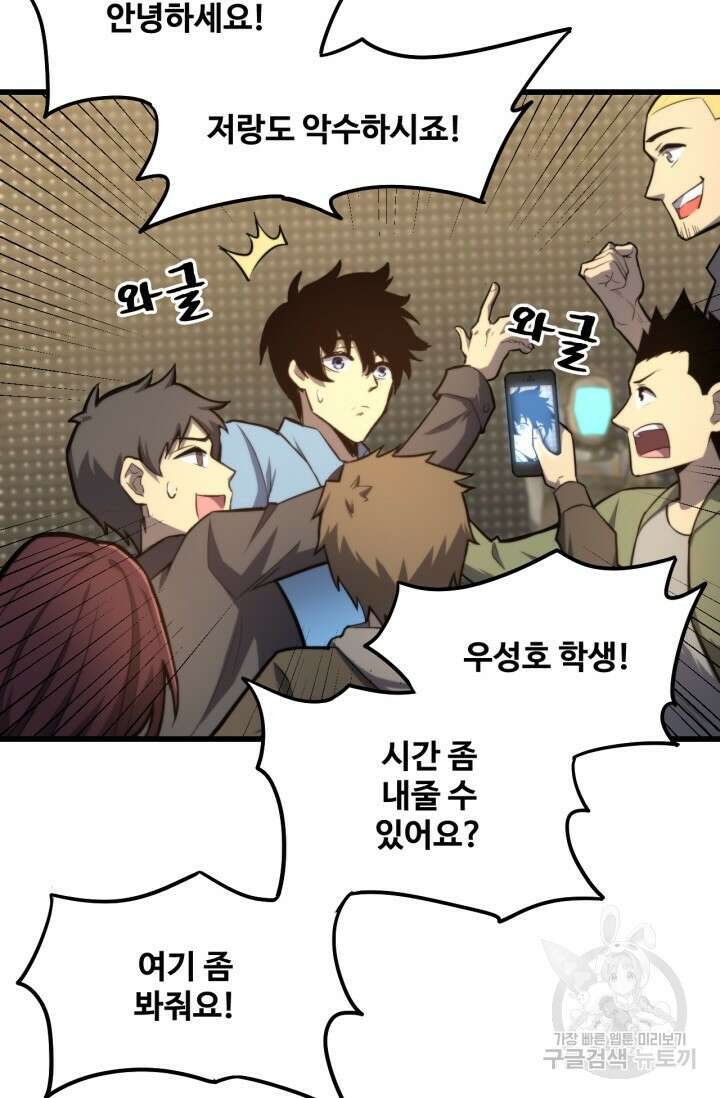 만년 후 미래에서 레벨업 12화 23