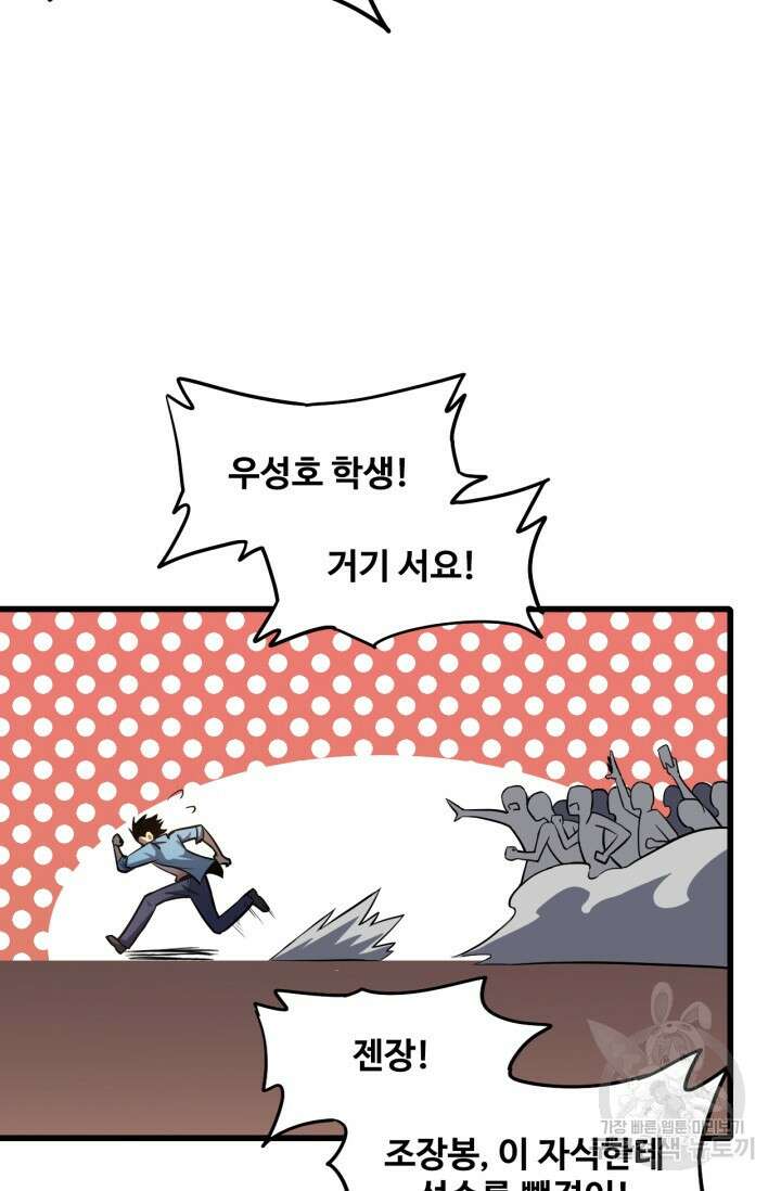 만년 후 미래에서 레벨업 12화 24