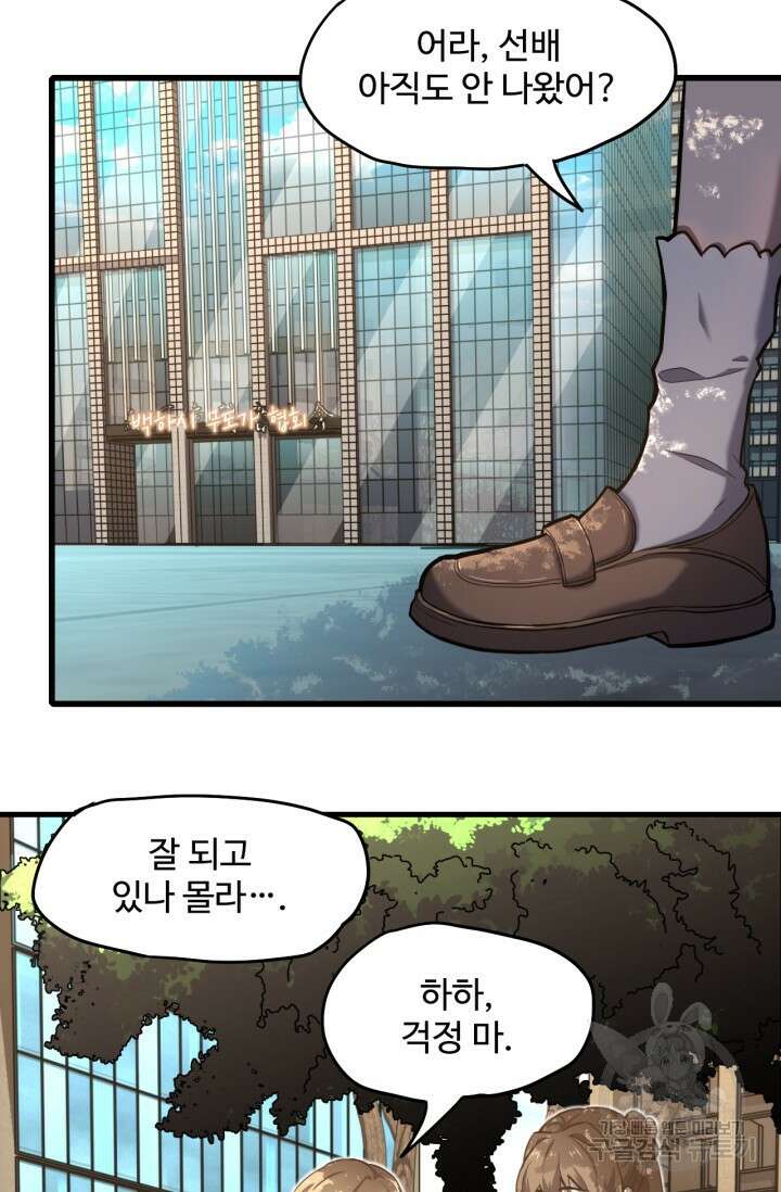 만년 후 미래에서 레벨업 12화 26