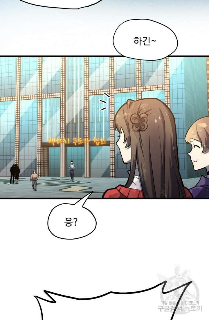 만년 후 미래에서 레벨업 12화 28