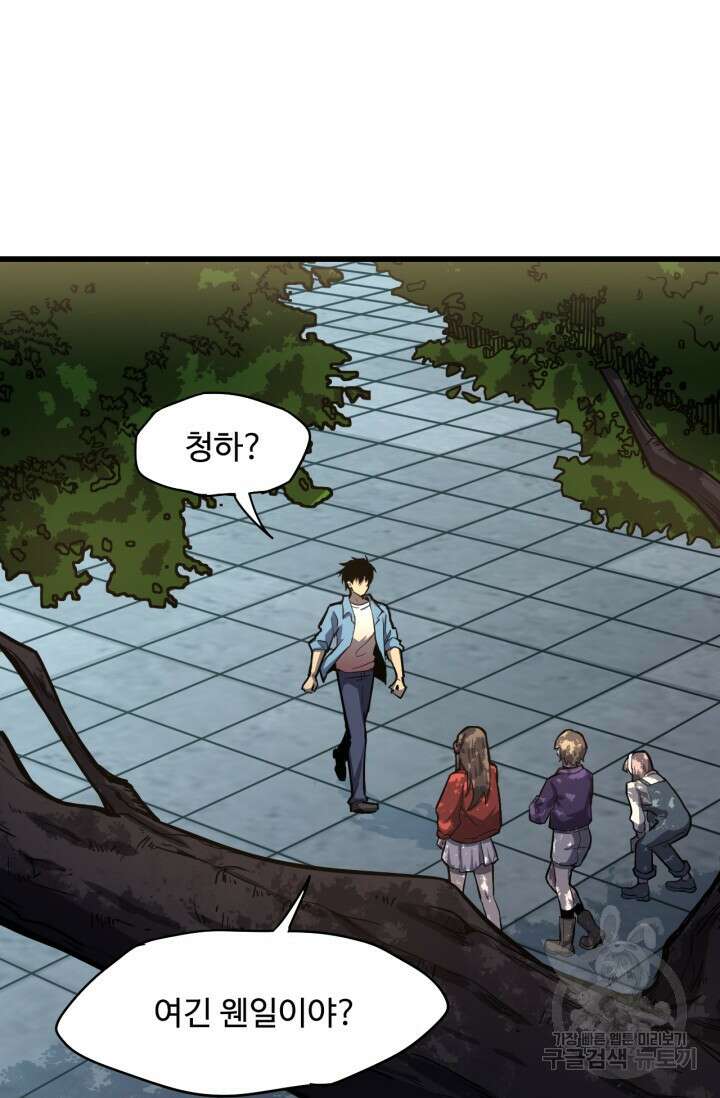 만년 후 미래에서 레벨업 12화 30