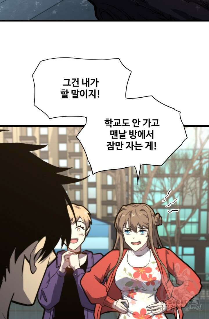 만년 후 미래에서 레벨업 12화 31