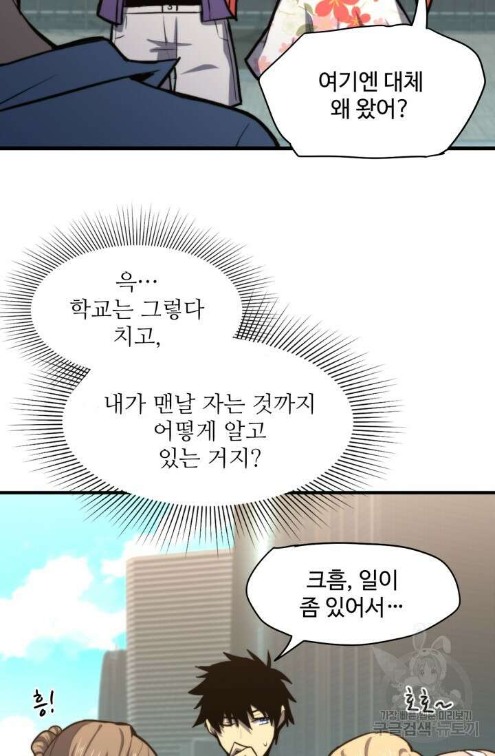 만년 후 미래에서 레벨업 12화 32