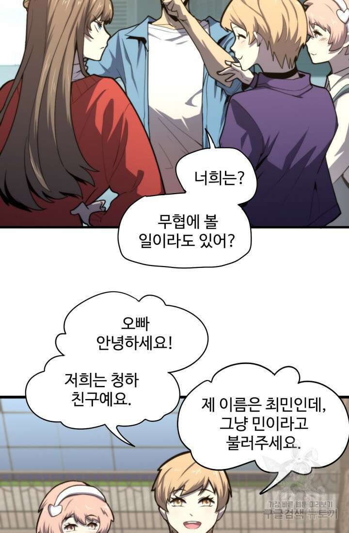 만년 후 미래에서 레벨업 12화 33
