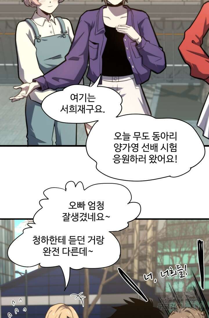만년 후 미래에서 레벨업 12화 34