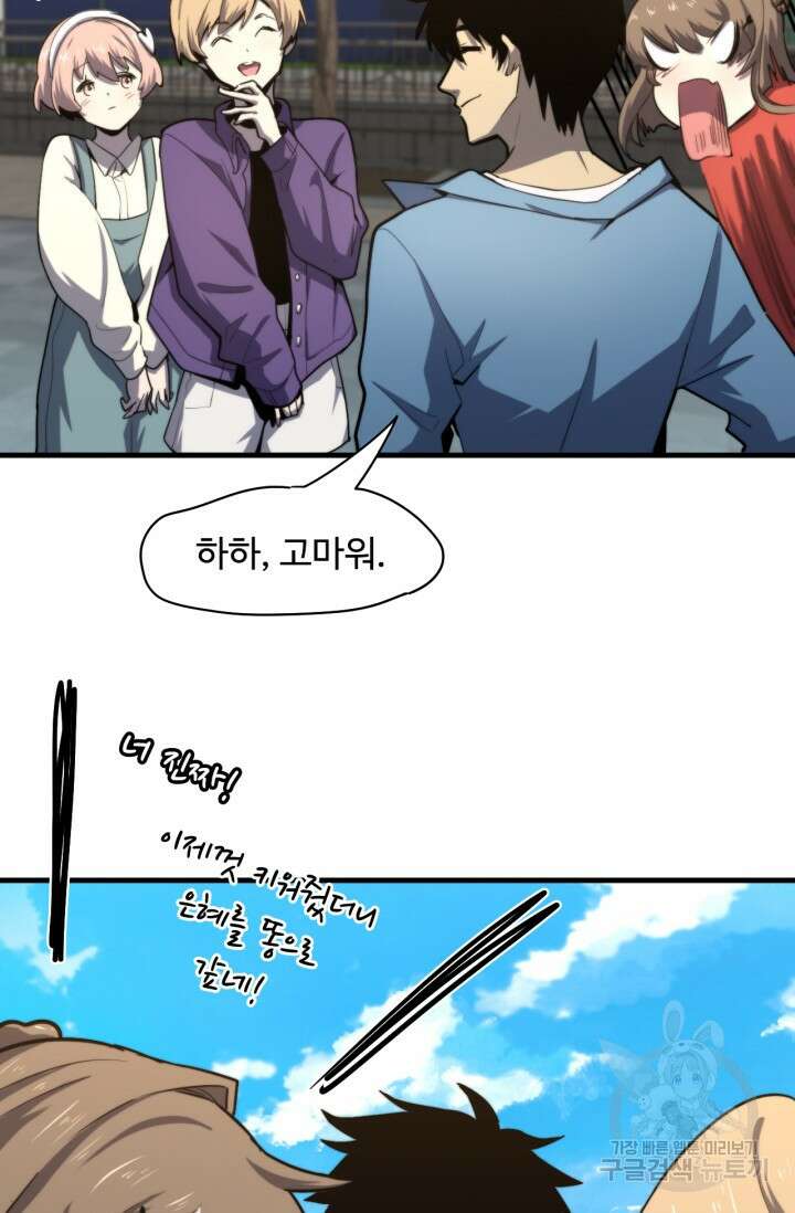 만년 후 미래에서 레벨업 12화 35