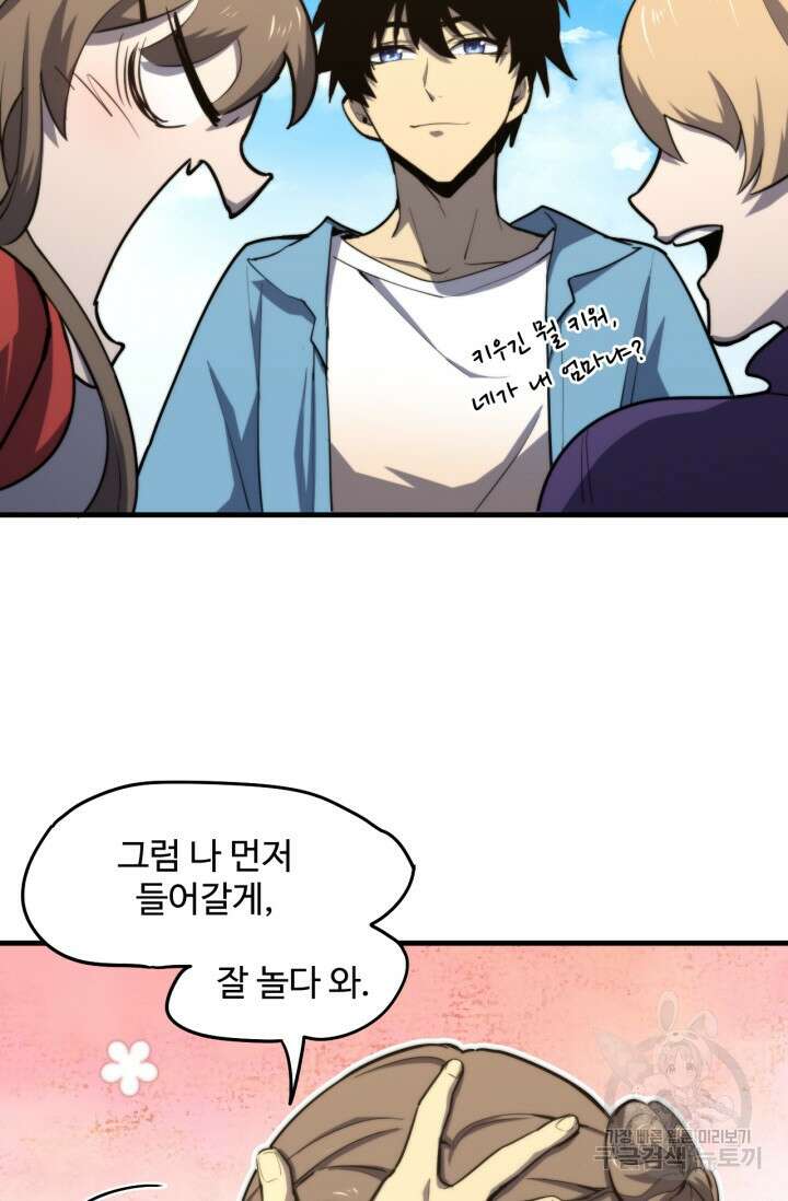 만년 후 미래에서 레벨업 12화 36