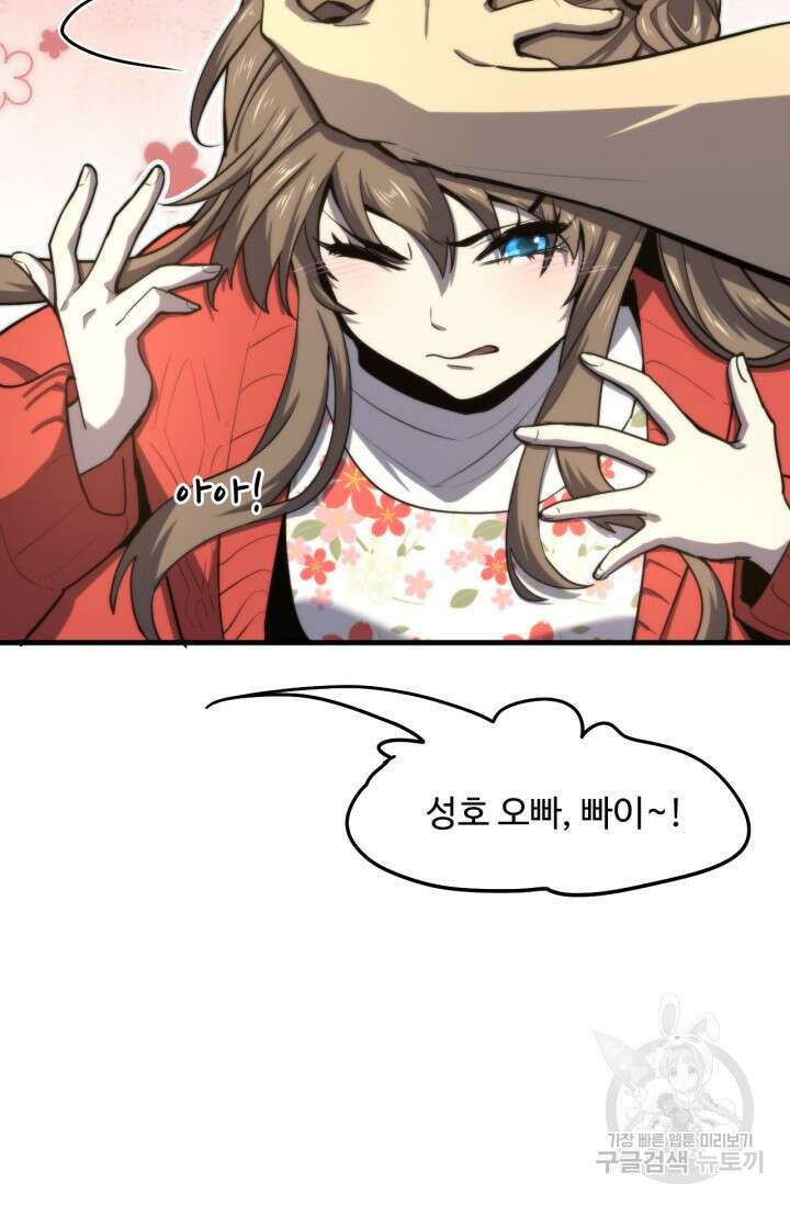 만년 후 미래에서 레벨업 12화 37