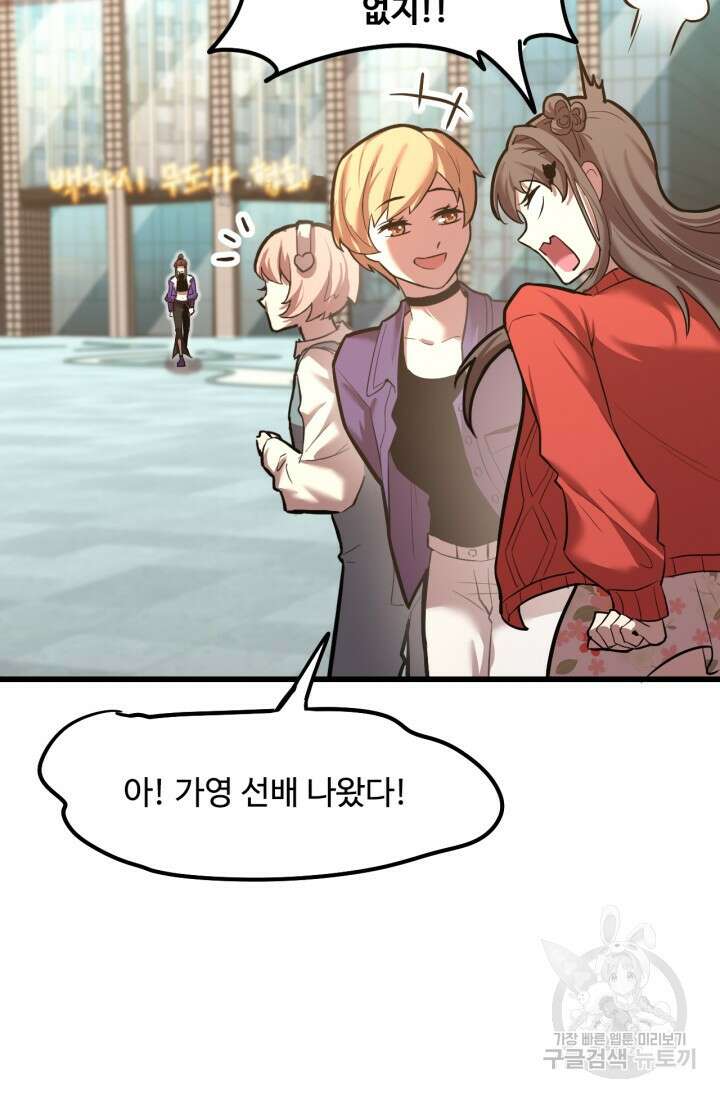 만년 후 미래에서 레벨업 12화 39