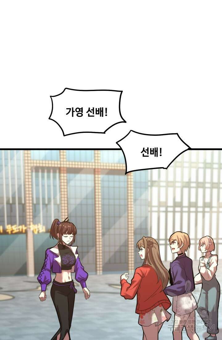만년 후 미래에서 레벨업 12화 40