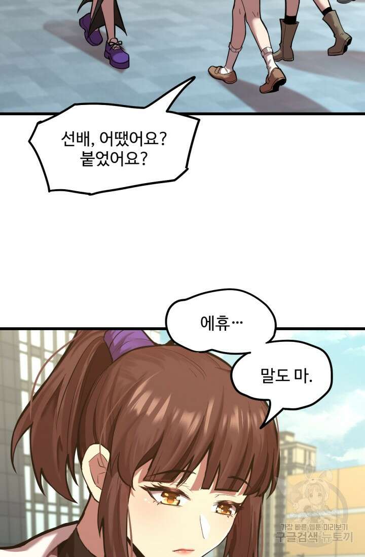 만년 후 미래에서 레벨업 12화 41