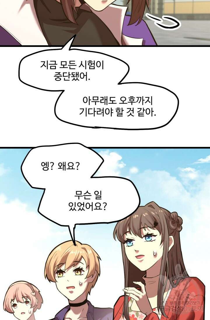 만년 후 미래에서 레벨업 12화 42