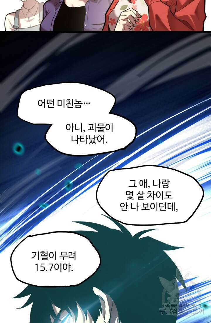 만년 후 미래에서 레벨업 12화 43