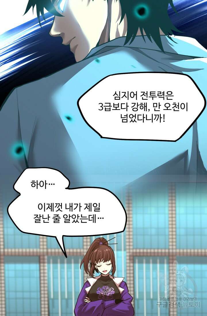만년 후 미래에서 레벨업 12화 44