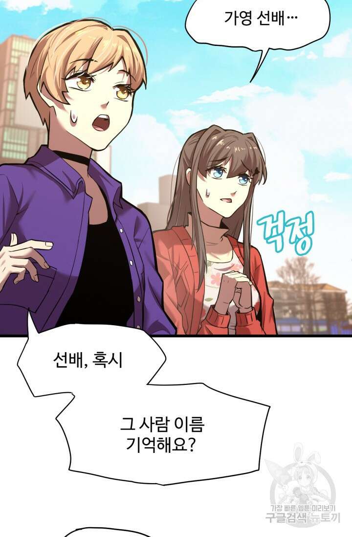 만년 후 미래에서 레벨업 12화 46