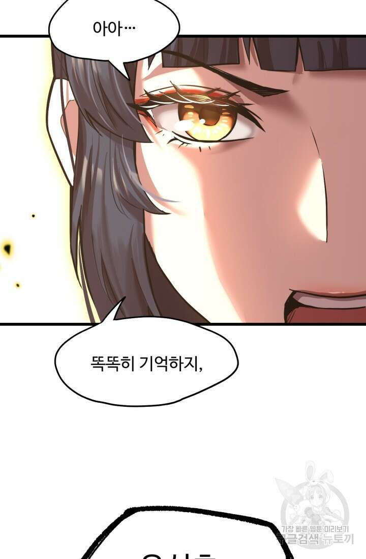만년 후 미래에서 레벨업 12화 47