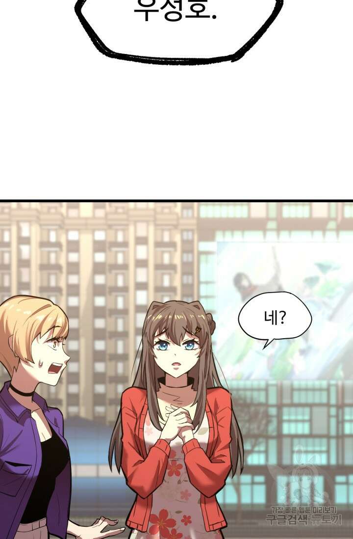만년 후 미래에서 레벨업 12화 48