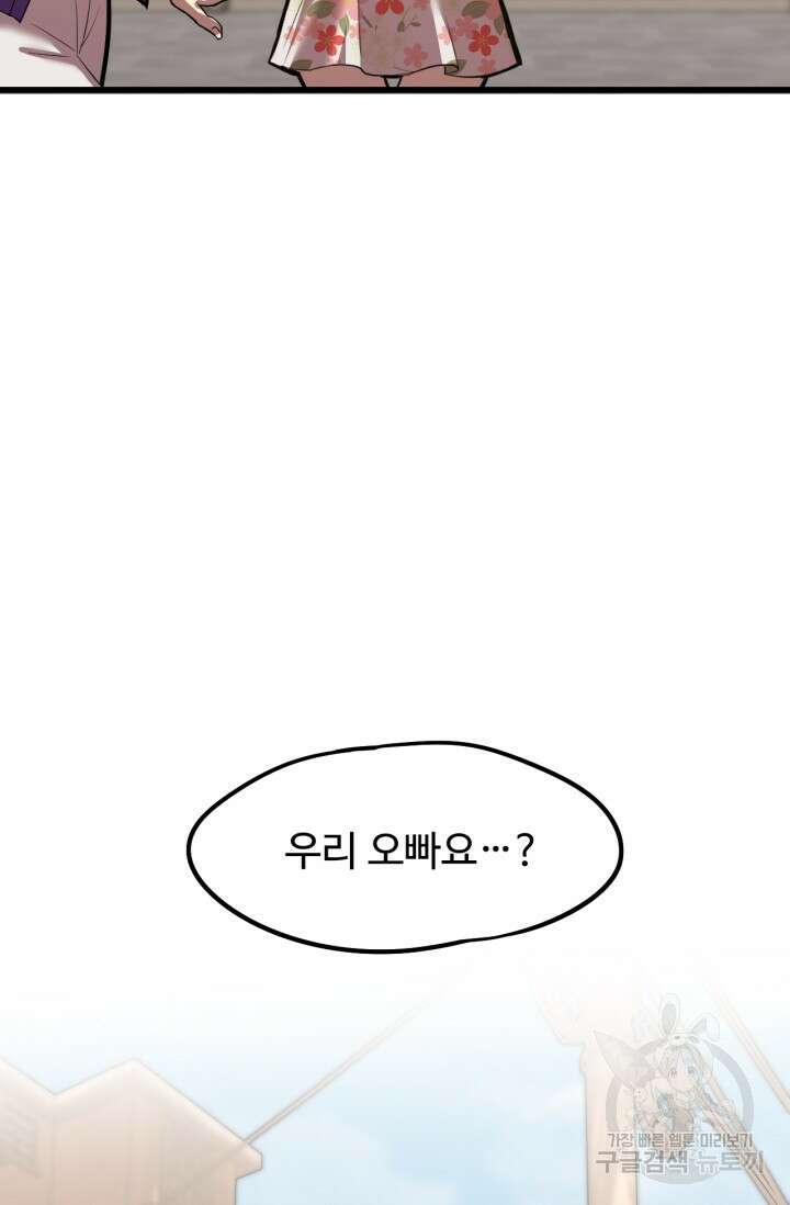 만년 후 미래에서 레벨업 12화 49