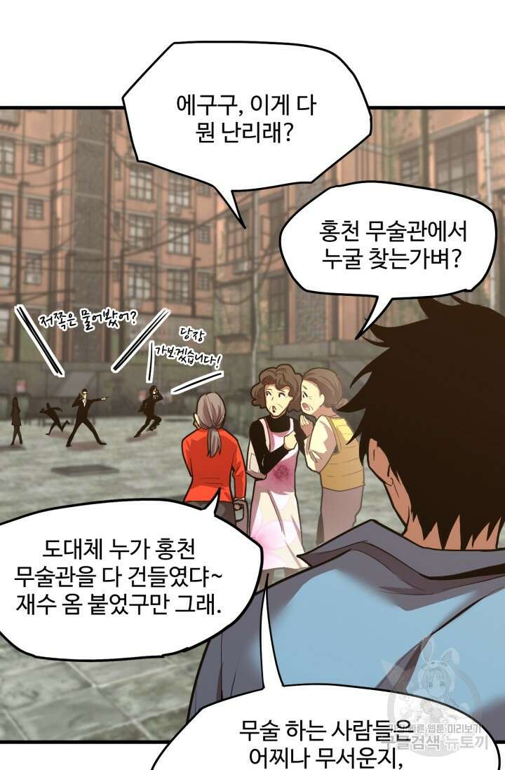 만년 후 미래에서 레벨업 12화 51