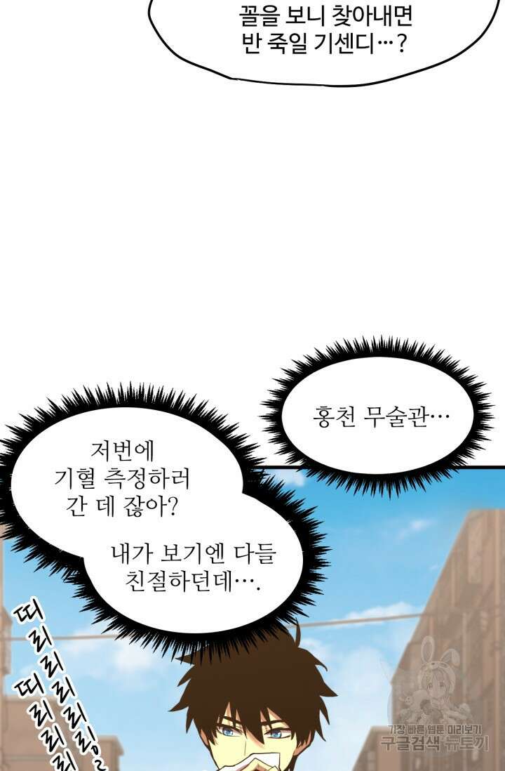 만년 후 미래에서 레벨업 12화 52