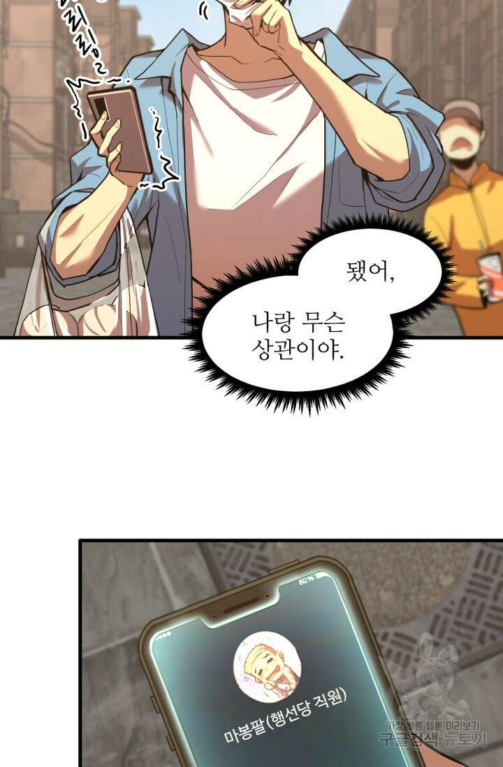 만년 후 미래에서 레벨업 12화 53
