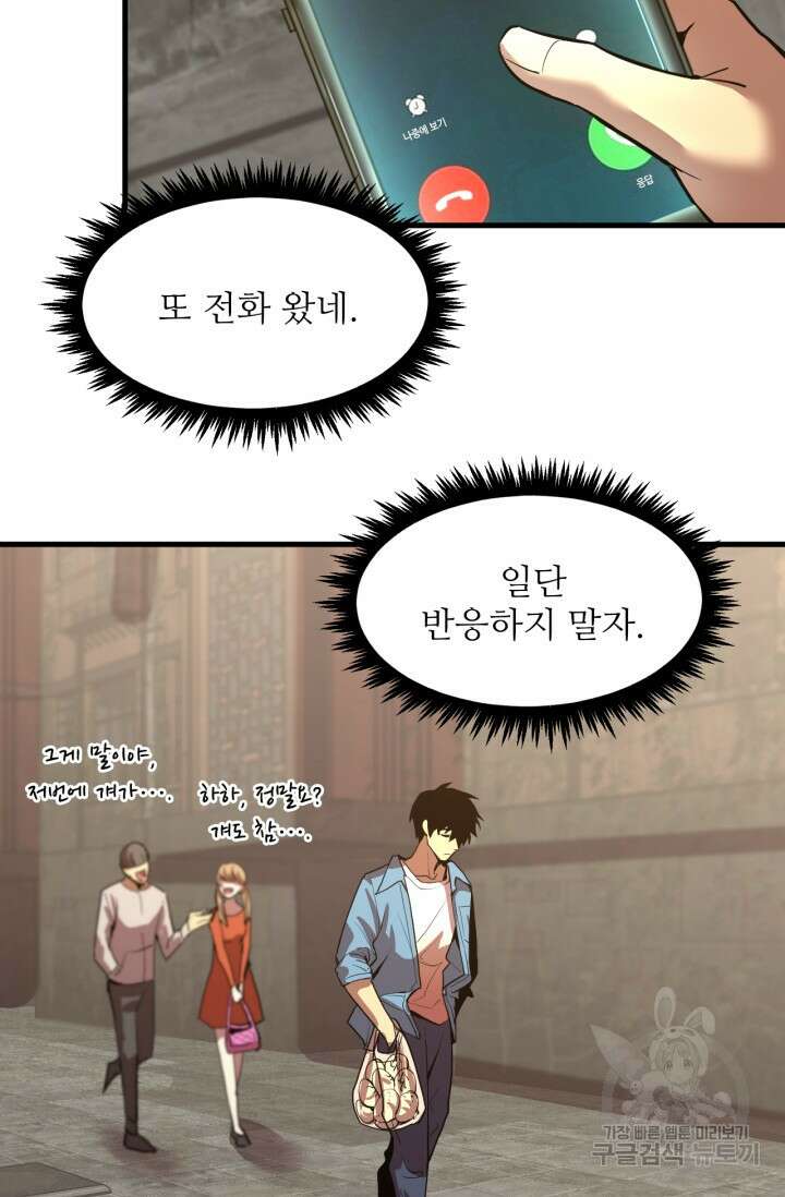 만년 후 미래에서 레벨업 12화 54
