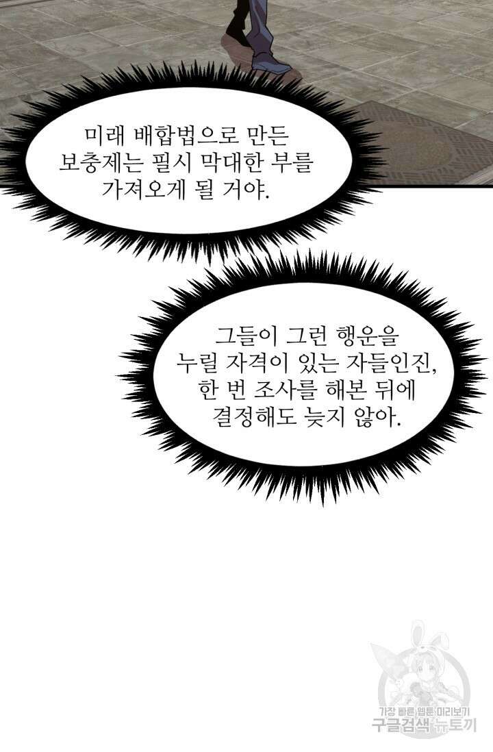 만년 후 미래에서 레벨업 12화 55