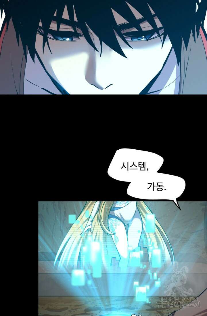 만년 후 미래에서 레벨업 12화 57