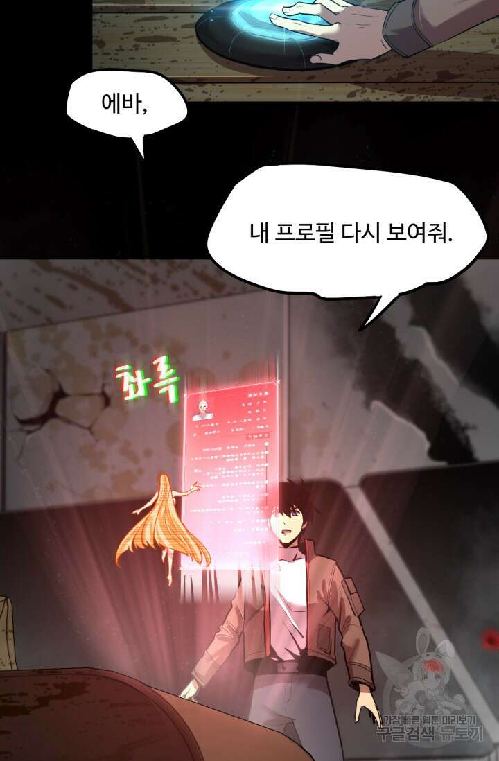 만년 후 미래에서 레벨업 12화 58