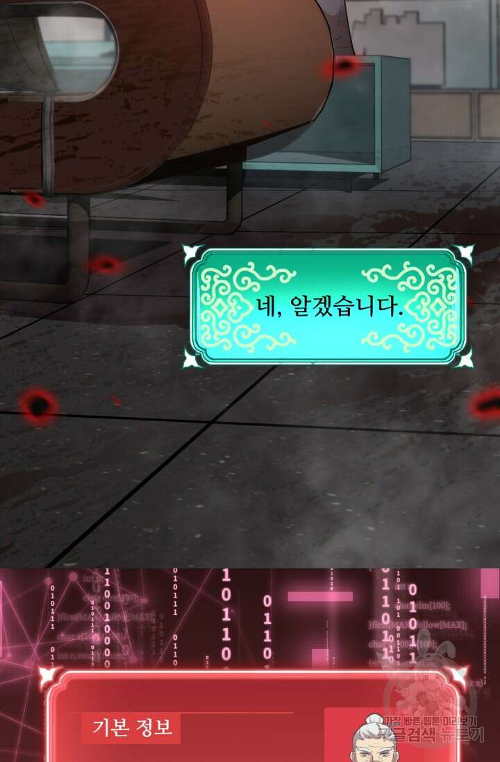 만년 후 미래에서 레벨업 12화 59